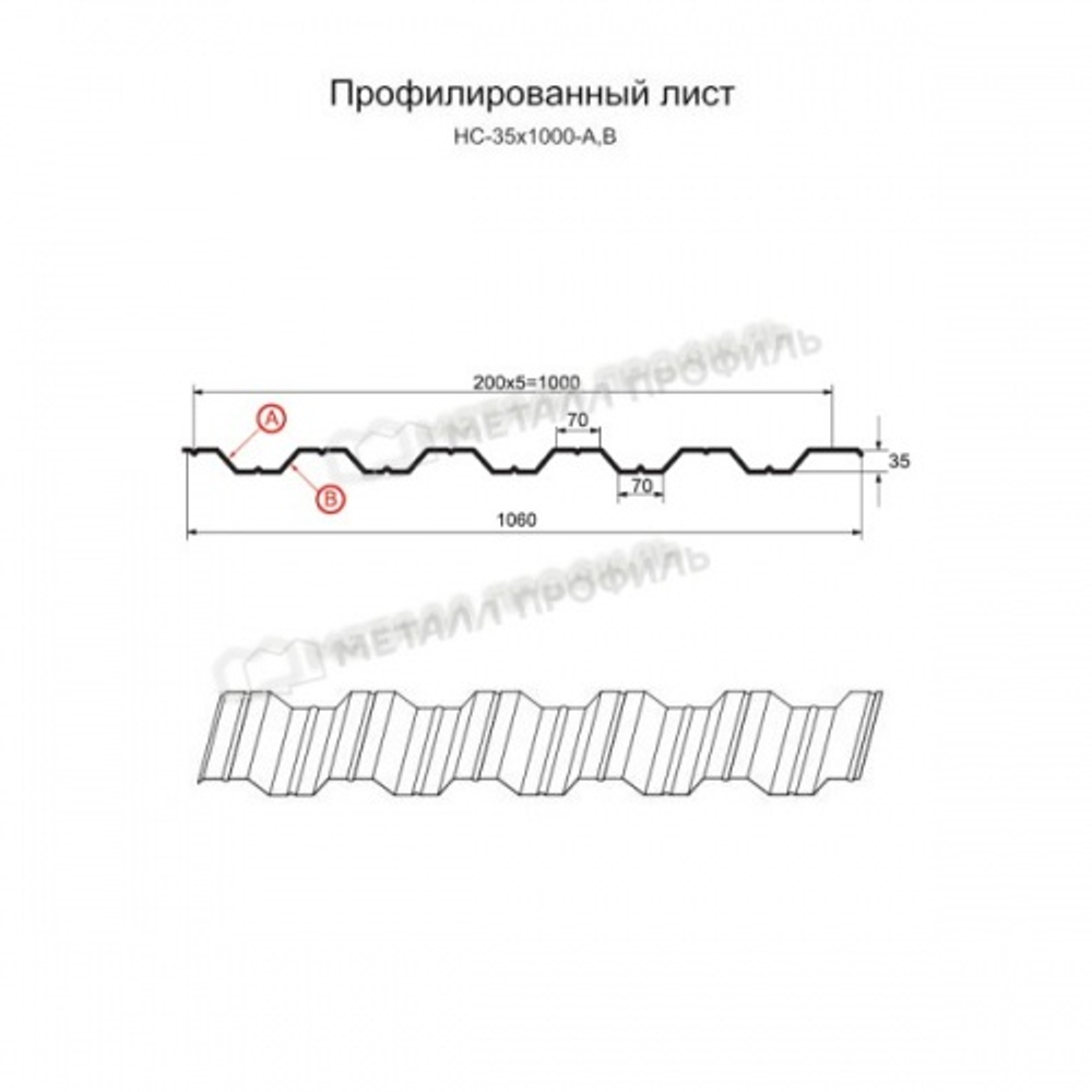 Профнастил НС-35x1000-A (VikingMP E-20-8017-0,5)