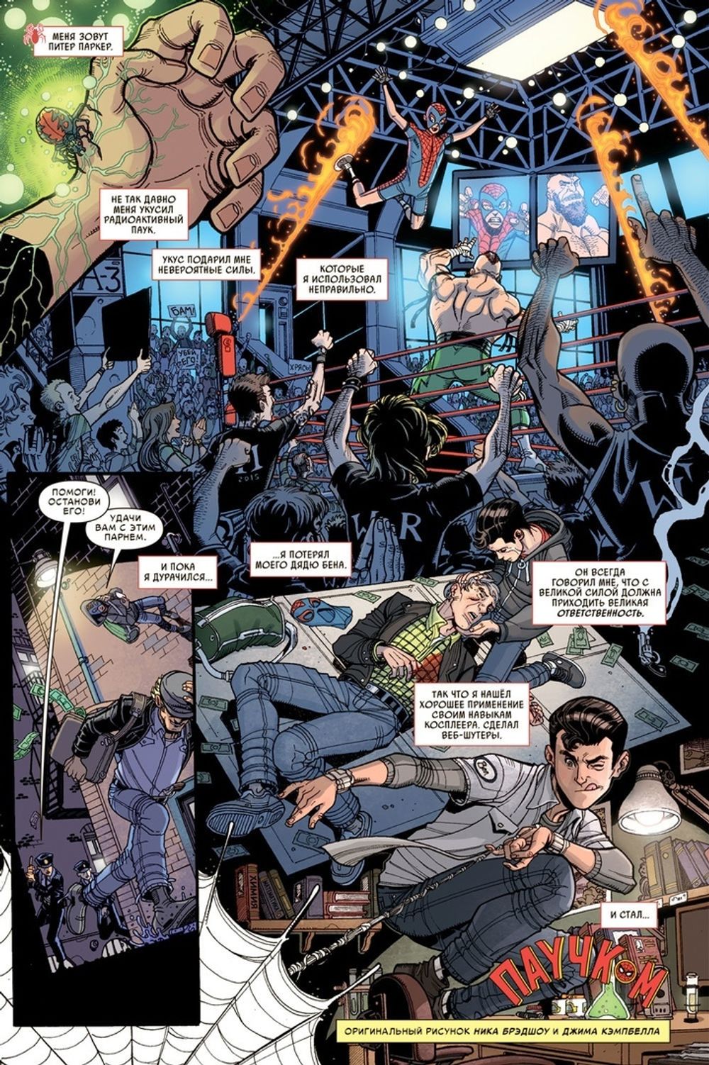 Комикс Человек-Паук. Паучок. Внеклассное чтение