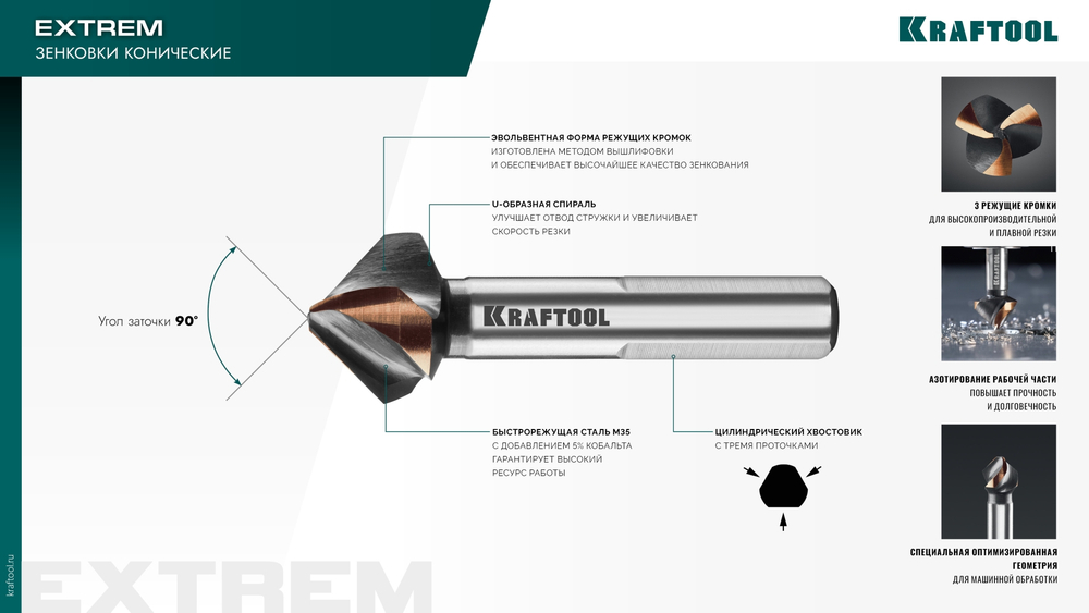 KRAFTOOL EXTREME Со5-А, d 8.3х6х50 мм, Z3, 90°, сталь M35, U-образная спираль, зенковка (29734-4)