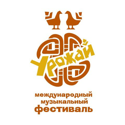 Лого музыкального фестиваля "Урожай"