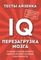 Тесты Айзенка. IQ. Перезагрузка мозга. Лучший способ развить свои интеллектуальные способности.