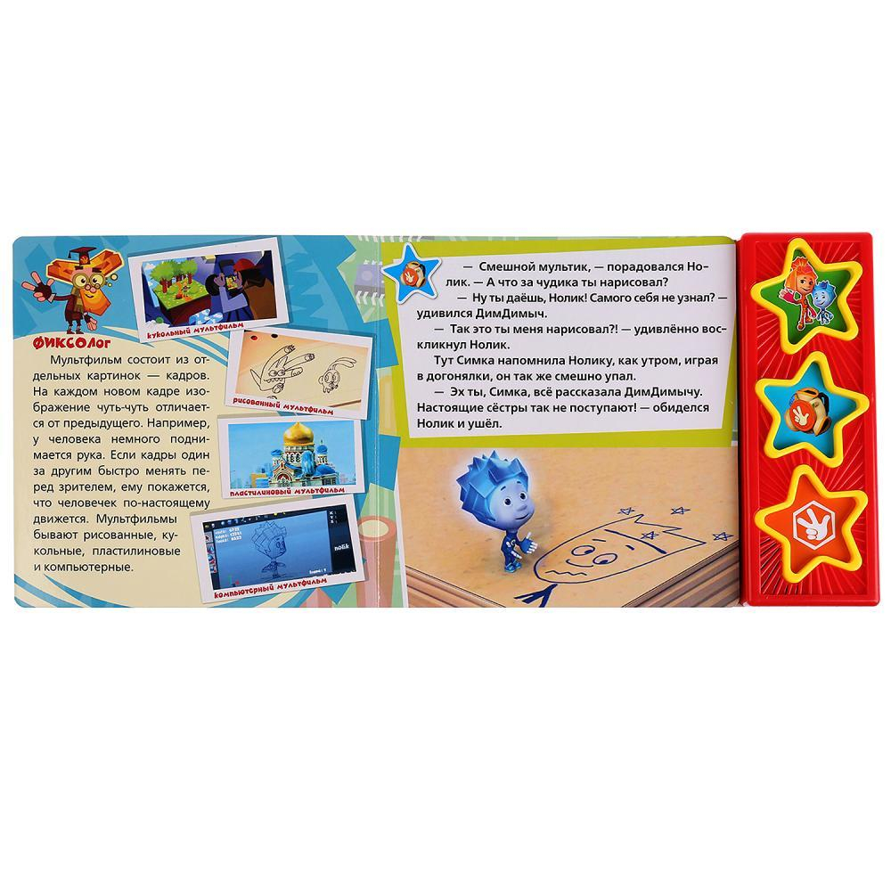 Музыкальная книжка ФИКСИКИ. МУЛЬТИК 3 кнопки 3 песенки арт. 190940 ТМ Умка