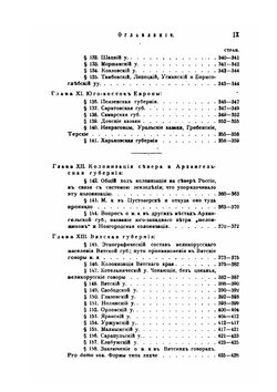 Великорусские говоры с неорганическим и непереходным смягчением задненебных согласных в связи с течениями позднейшей великорусской колонизации | Д.К. Зеленин