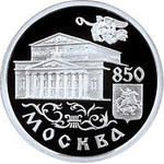 Russia 1 Ruble 1997, 850th Anniversary of the Founding of Moscow - Bolshoi Theatre (MMD), PROOF