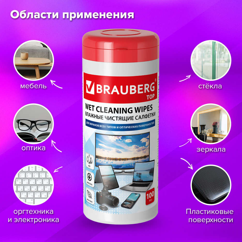 Салфетки для экранов всех типов и оптики BRAUBERG ТОП туба 100 шт. влажные (3 штуки в упаковке)