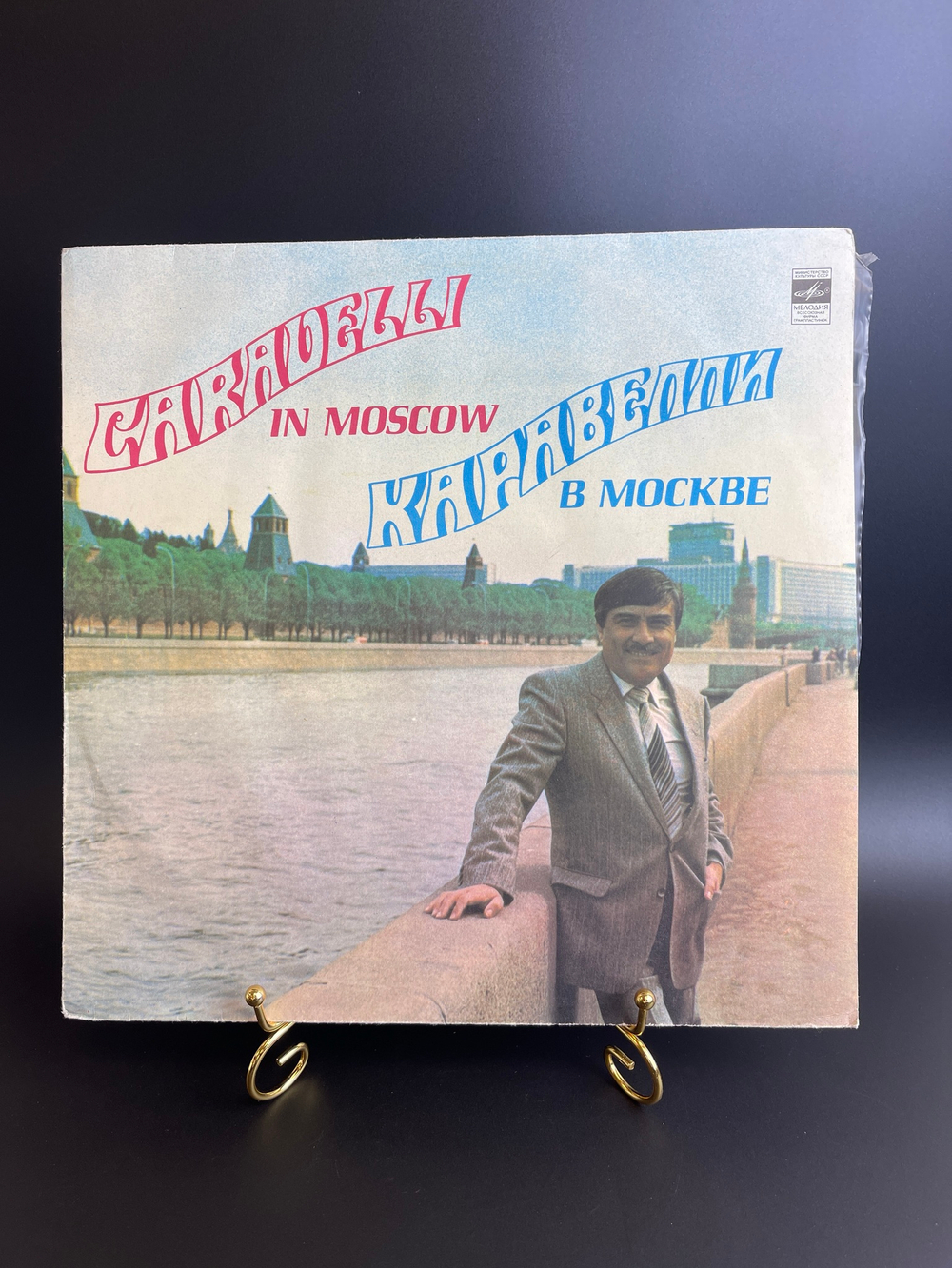 LP Каравелли в Москве - Дирижер Каравелли (Франция), виниловая пластинка 12 дюймов Мелодия СССР 1982 год