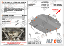 Защита ALFeco картера двигателя и кпп для Chevrolet Traverse,V-все,КПП-все,4х2,4х4(17-)/Cadillac XT5,V-все,КПП-все,4х2,4х4(16-)/XT6 V-2.0 AT(19-)4х4(ст 2 мм) арт.ALF0323st