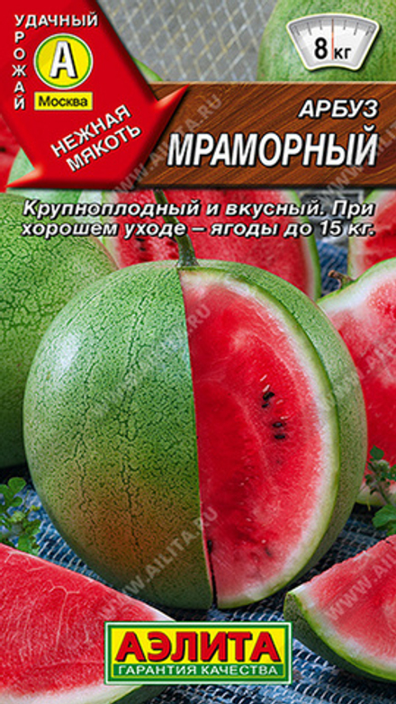 Арбуз "G. Мраморный" 1г., Россия.