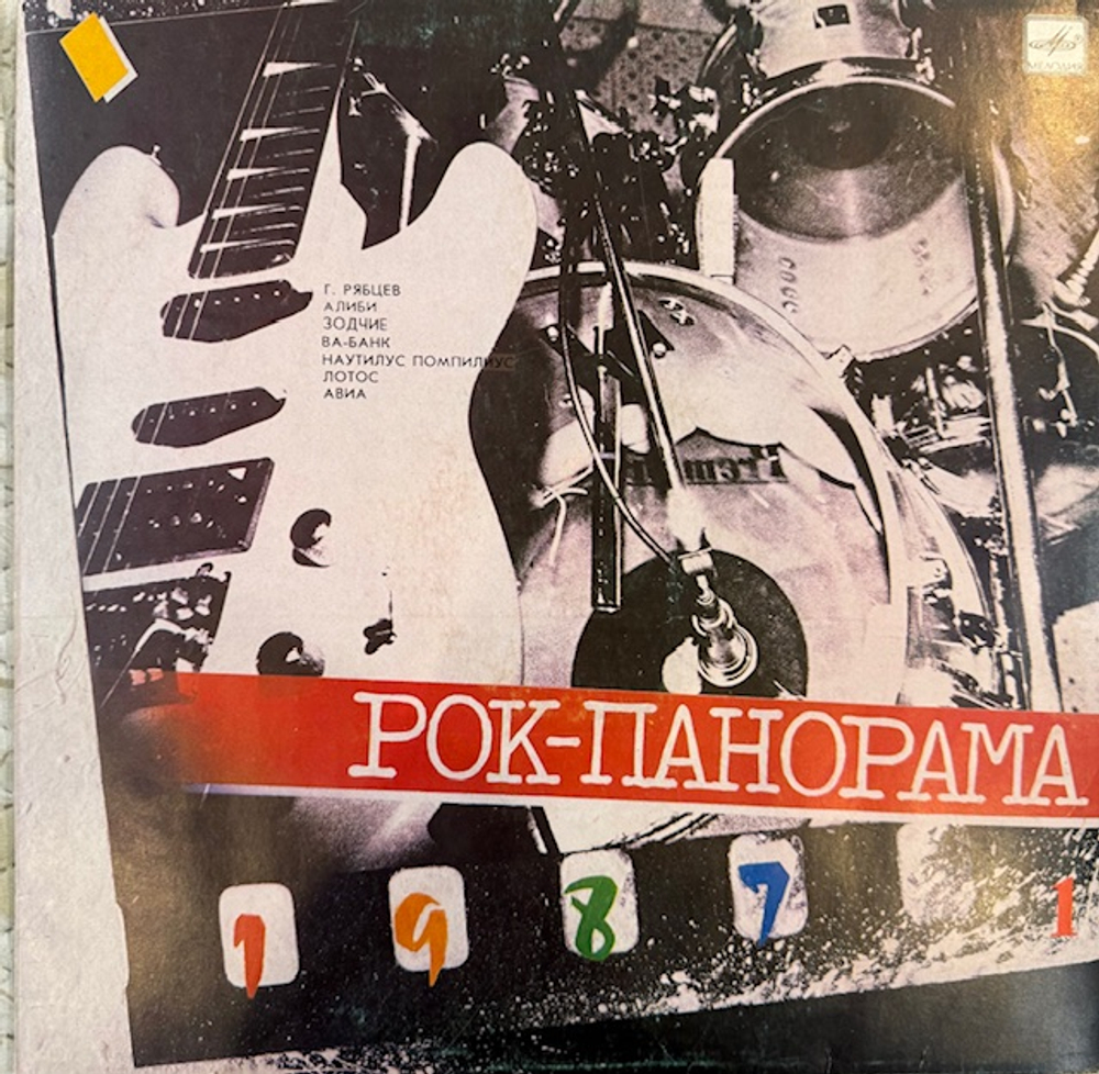 Виниловая пластинка Сборник– Рок-Панорама-87 - 1 (Мелодия) LP
