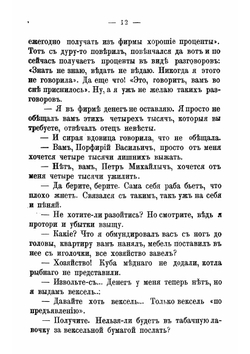 Не в масть. Роман | Лейкин Николай Александрович