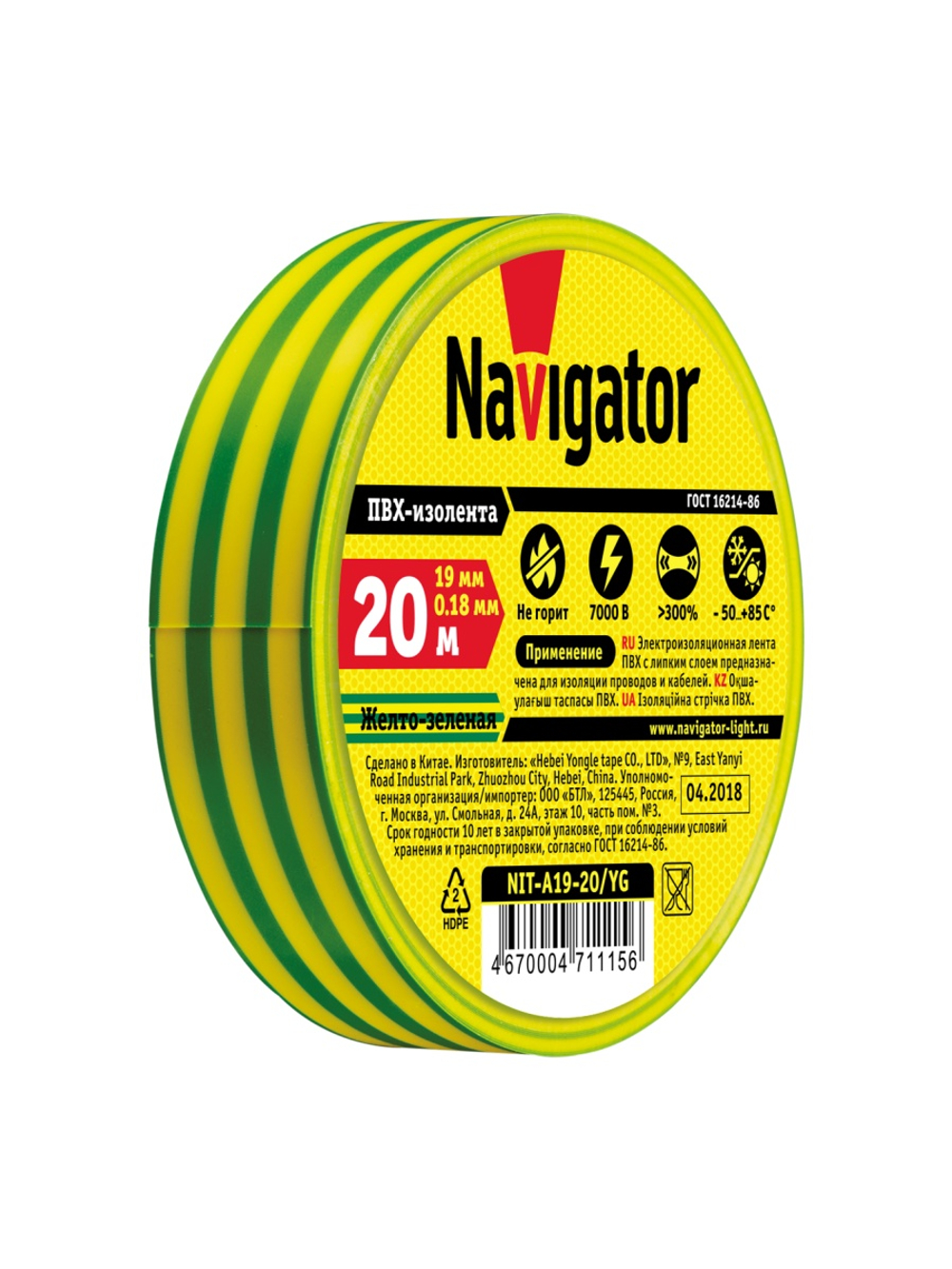 Изолента ПВХ 19мм (рул.20м) жел/зел. NIT-A19-20/YG Navigator 71115
