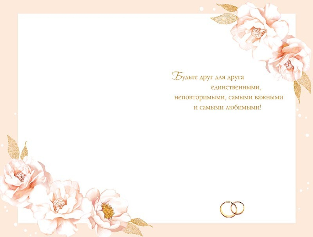 Открытка "С днем свадьбы"/5шт 0200.468