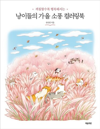 Cat's autumn picnic. Coloring Book