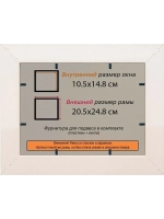 Рамка для постера и фотографий 10,5x14,8