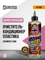 Leraton Очиститель-кондиционер пластика P7 PLASTIC ANGEL CASHMERE FLAME 473 мл