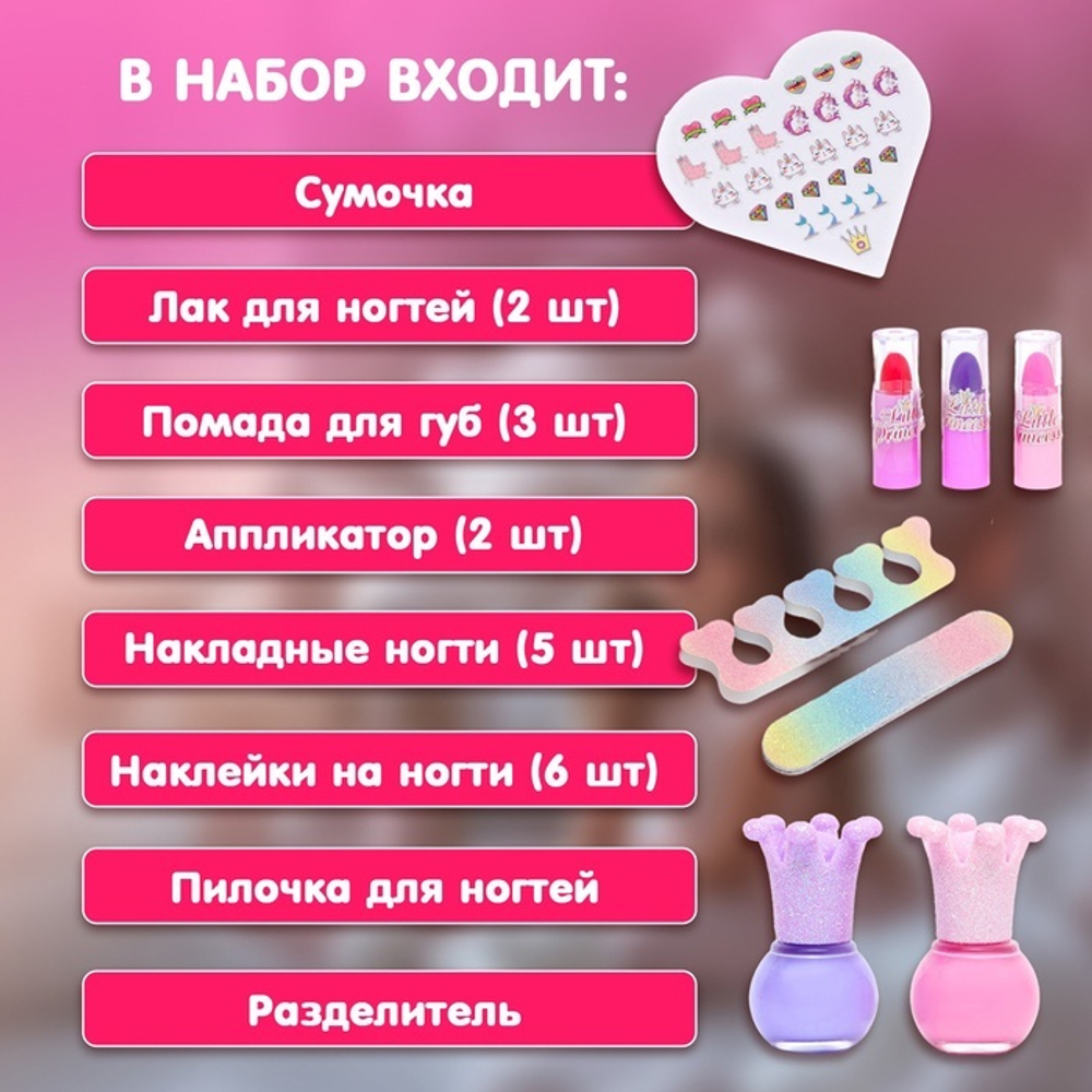 Набор косметики для девочки "Сумочка для маникюра"