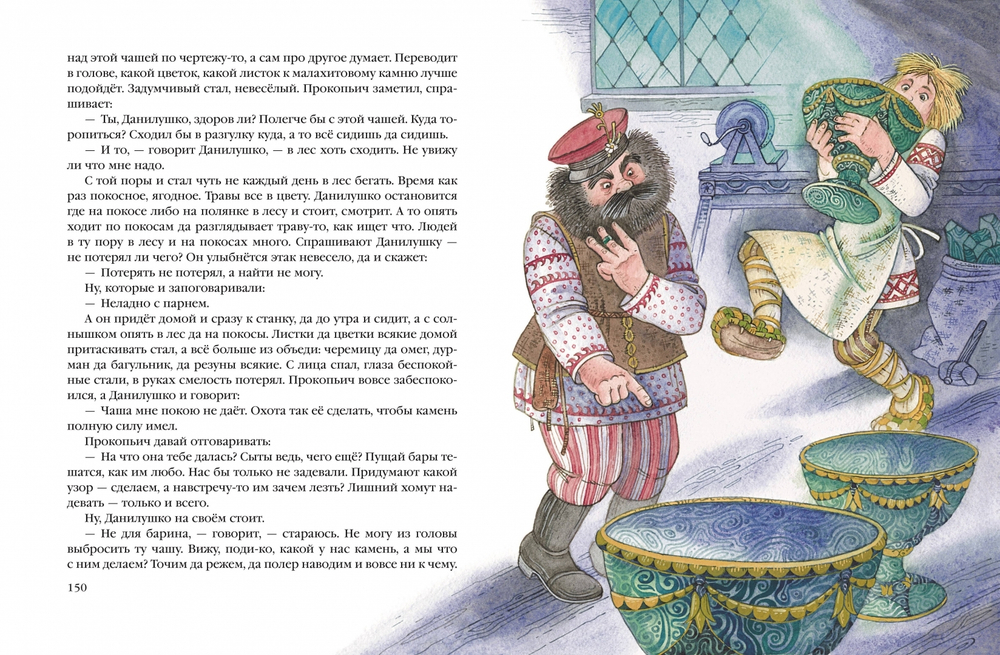 Сказы (ил. М. Митрофанова)