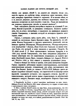 Ванские надписи и значение их для истории передней Азии | К. П. Патканов