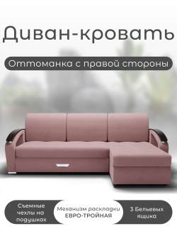 Диван с оттоманкой Дубай-1