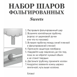 Набор шаров 7 шт «Sweets»