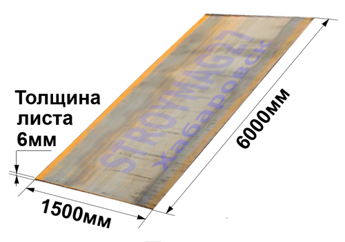Лист стальной г\к гладкий 6х1500х6000