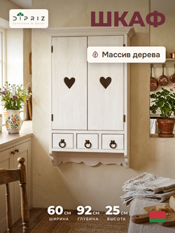 Шкаф навесной, 60х25х92, Прованс, с ящиками, для ванной и кухни, из массива сосны, белый, Dipriz