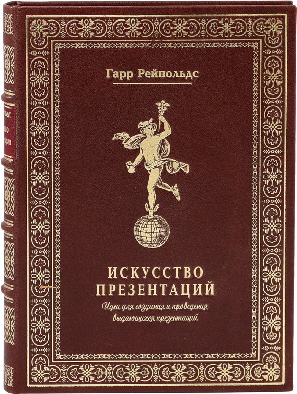 Искусство презентаций