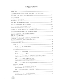 Азбука Расклада. Секреты Мастерства / Коллекция Таро-Клуба. Книга 4