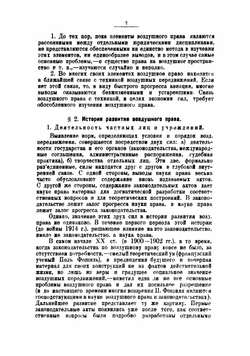 Воздушное право | Перетерский Иван Сергеевич