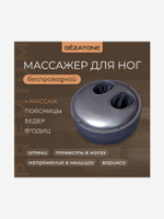 Gezatone AMG725W Массажер для ног беспроводной