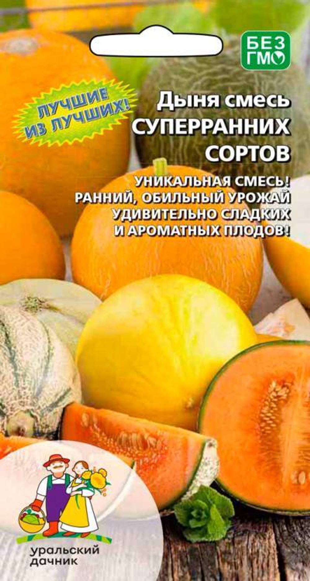 дыня Смесь Суперранних сортов