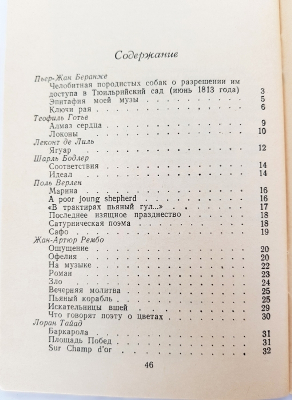 "Переводы французских поэтов". Бенедикт Лившиц