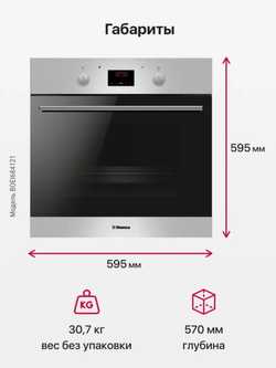 Духовой шкаф Hansa BOEI684121