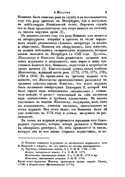 Новиков и Шварц | М.Н. Лонгинов