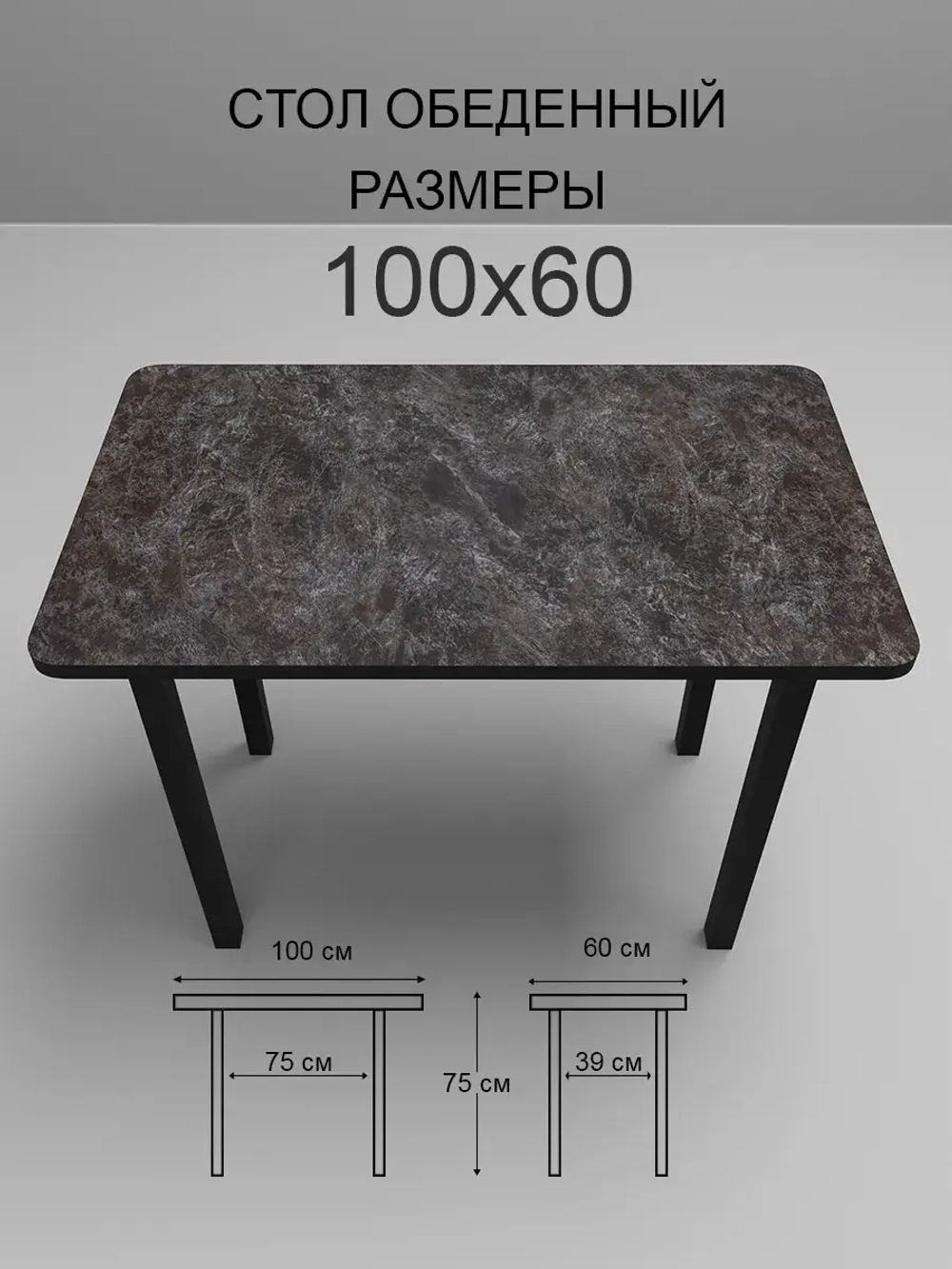 Обеденный стол "Кастило темный" 100х60 см