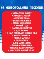 Микрофон караоке С Новым годом