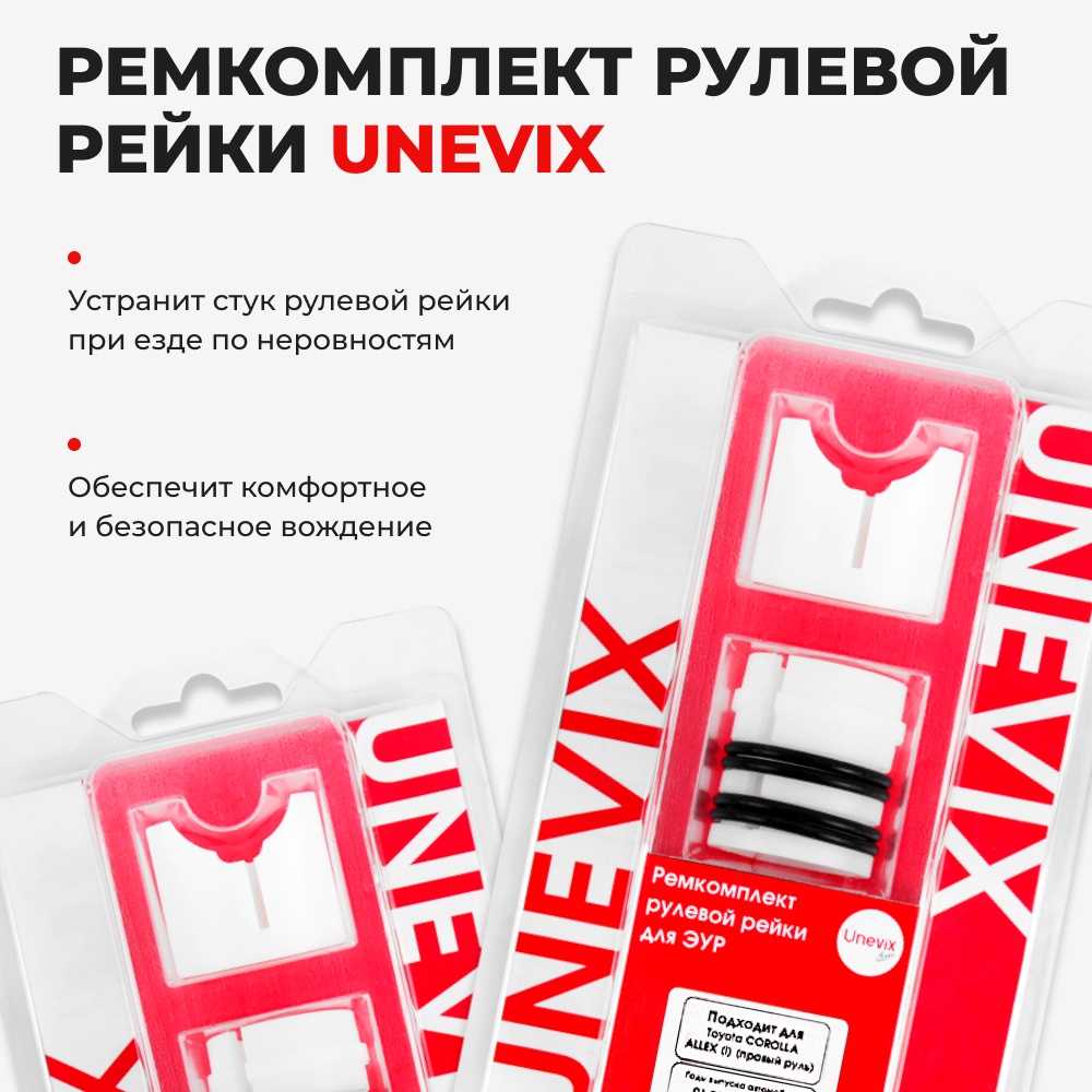 Ремкомплект рулевой рейки для ЭУР Toyota COROLLA ALLEX (I) [Кузов: ZZE 121] правый руль (01.2001-10.2006) (R-1)
