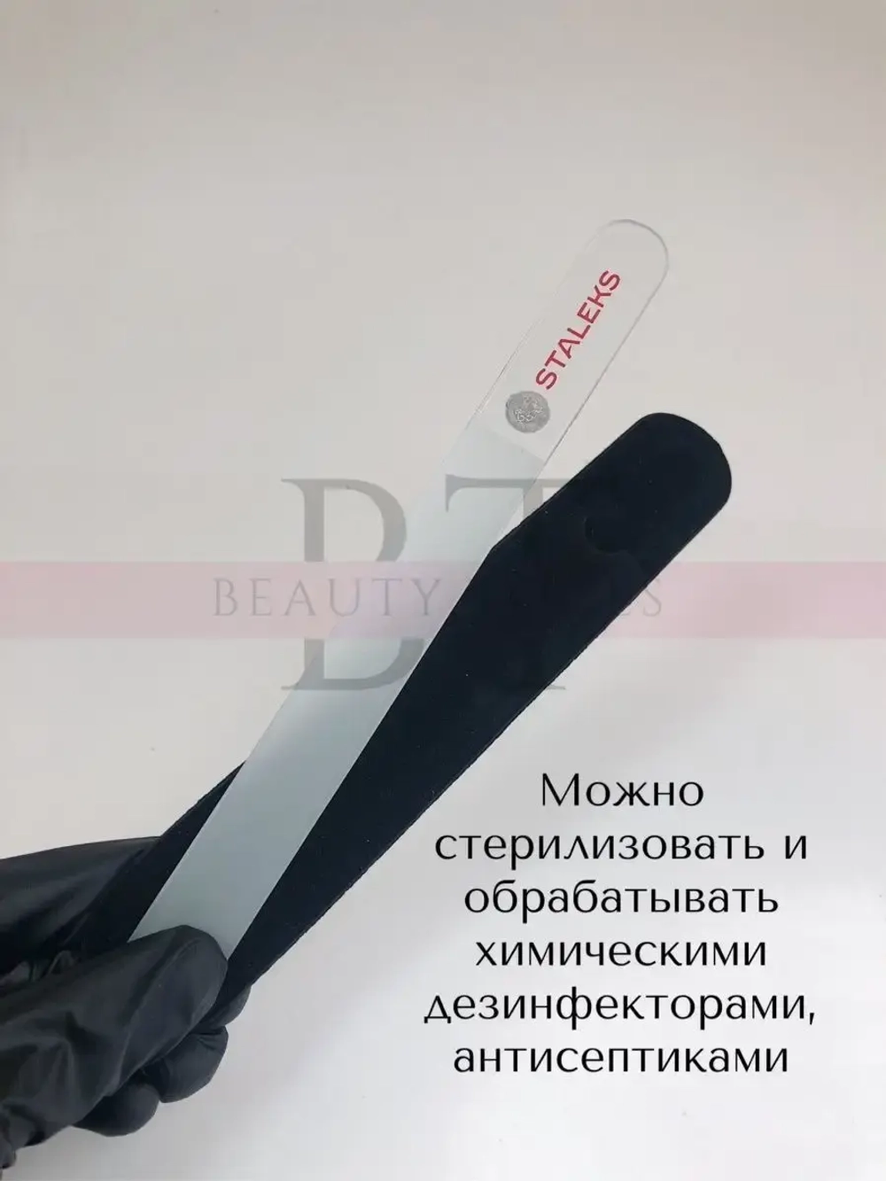Пилка хрустальная BEAUTY & CARE 12, 195 мм