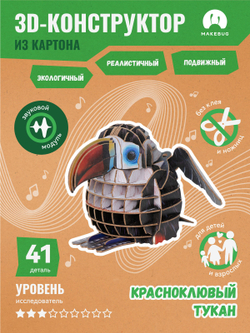 Картонный 3D пазл конструктор Makebug Voice of Nature