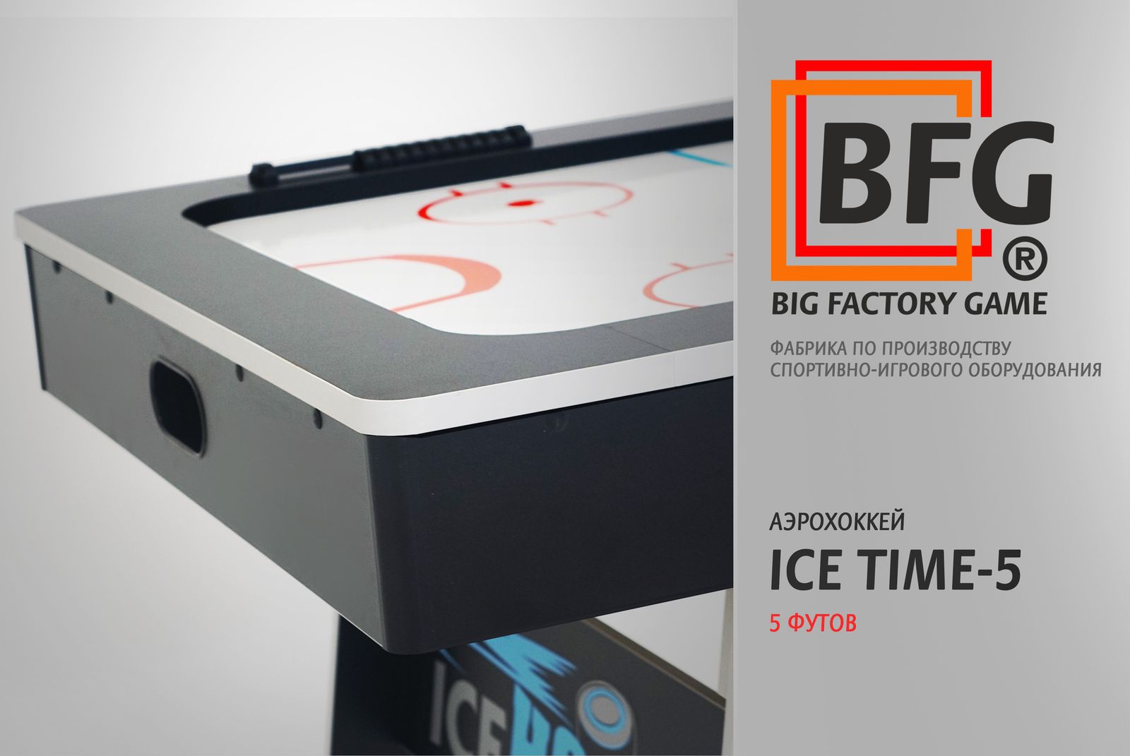 Аэрохоккей BFG ICE TIME 5 фото №11