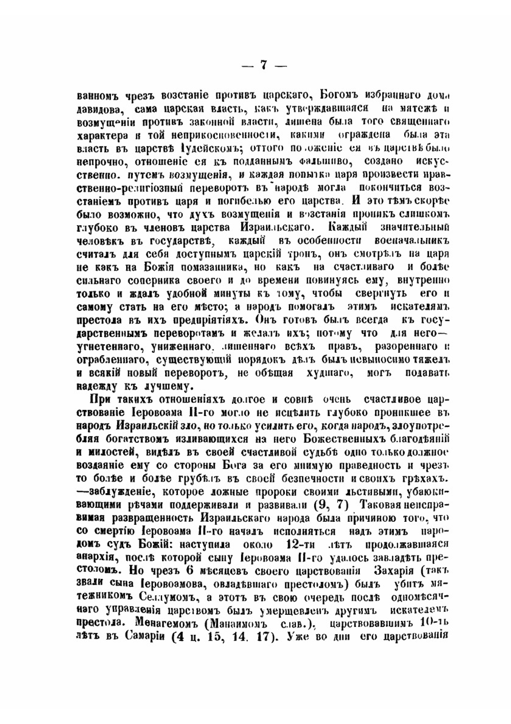 Пророк Осия | И. Смирнов