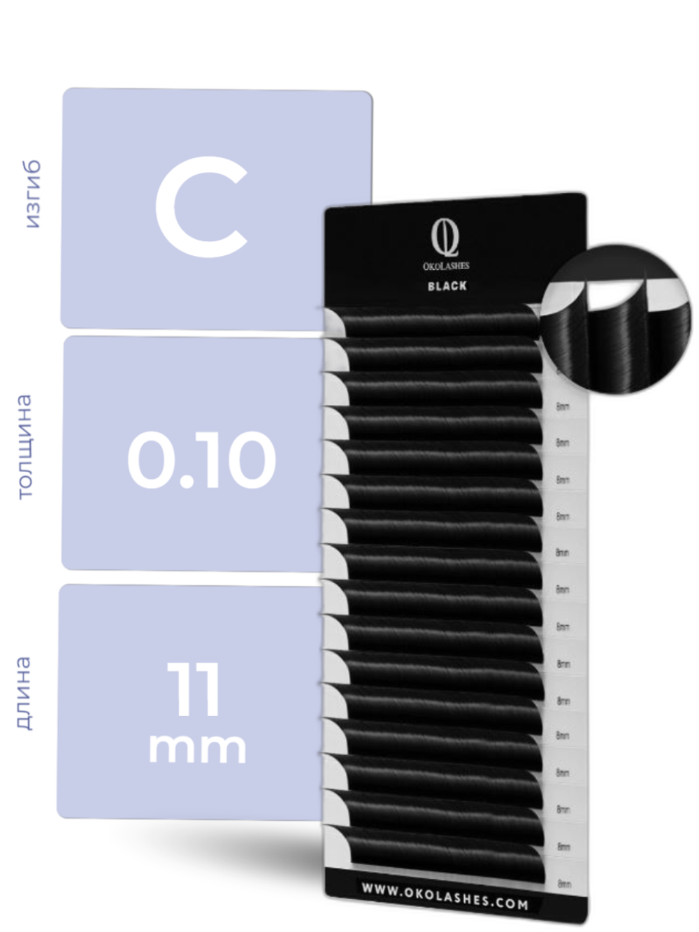 Ресницы Чёрные OkoLashes (16 линий)