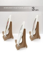 Подставка для картины, книг 3 штуки