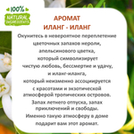 Нероли и Иланг-иланг, отдушка для свечей и мыла