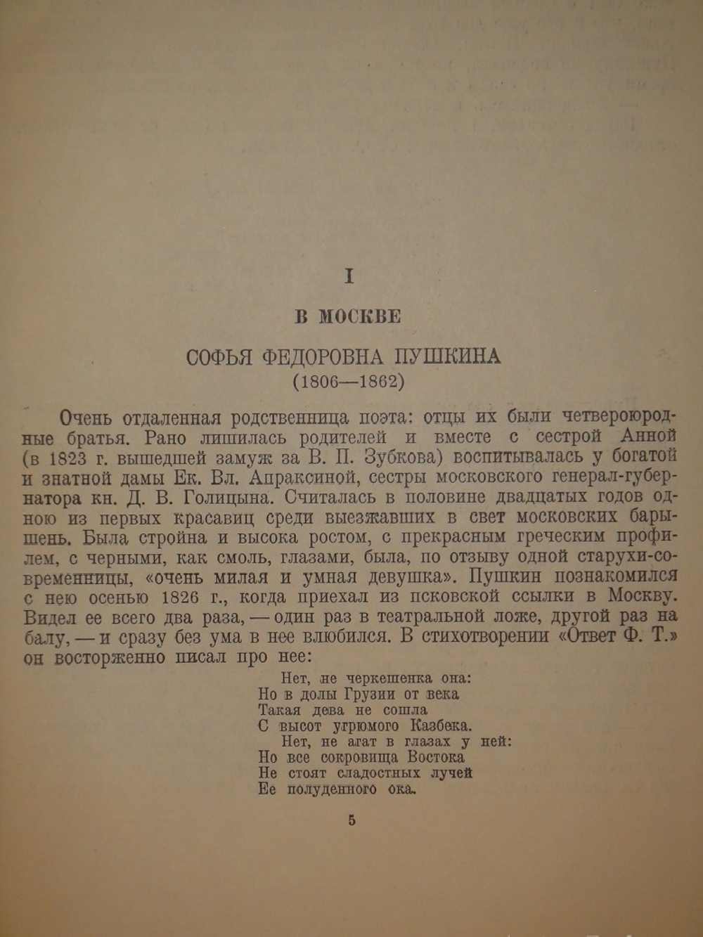 "Спутники Пушкина. В 2-х томах". В.Вересаев. 1937г.
