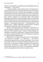 Лжепророки и безумие