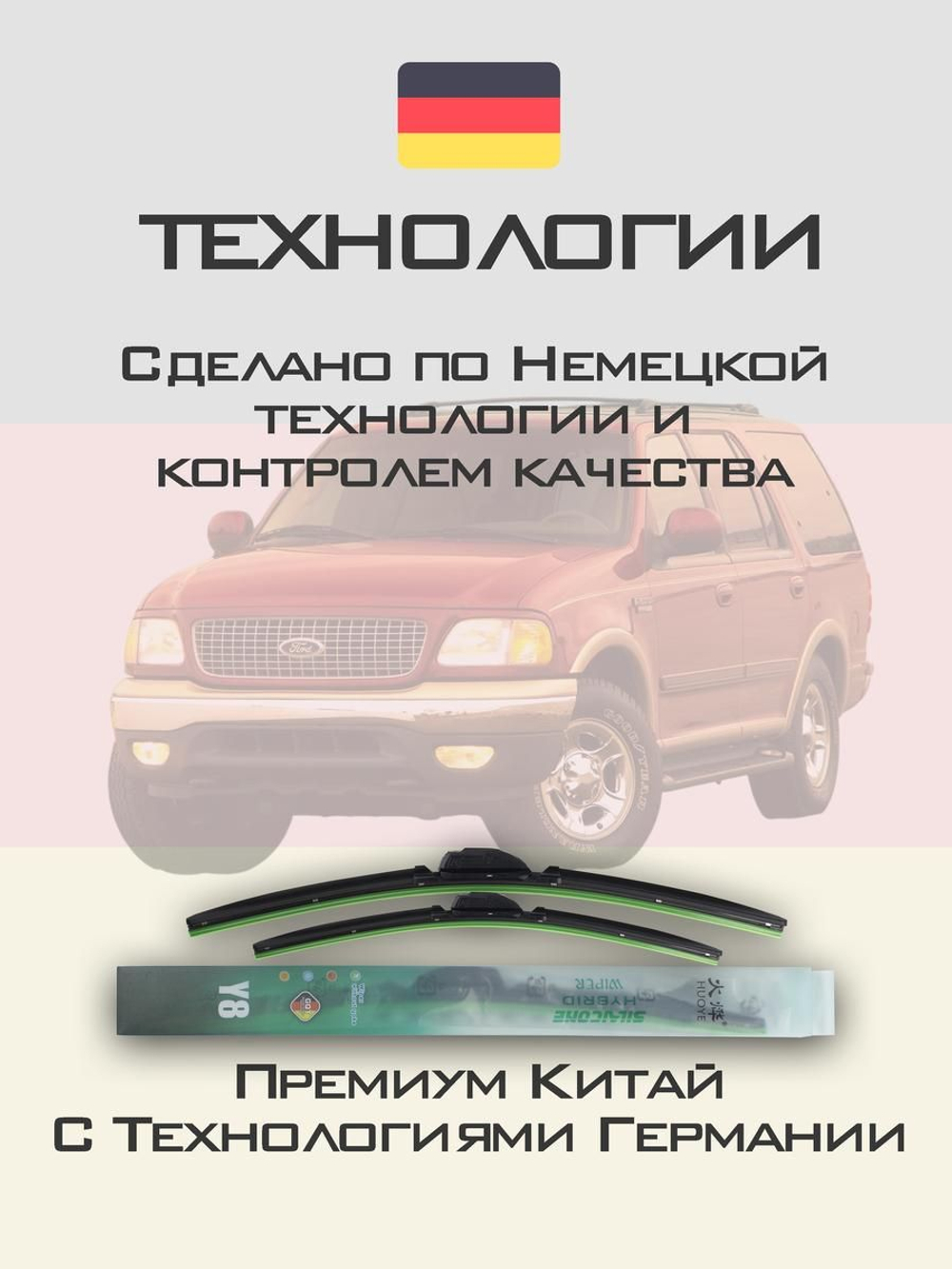 Щетки стеклоочистителя HUOYE Y8 500/500 мм на Ford Expedition | Hook/J-Hook