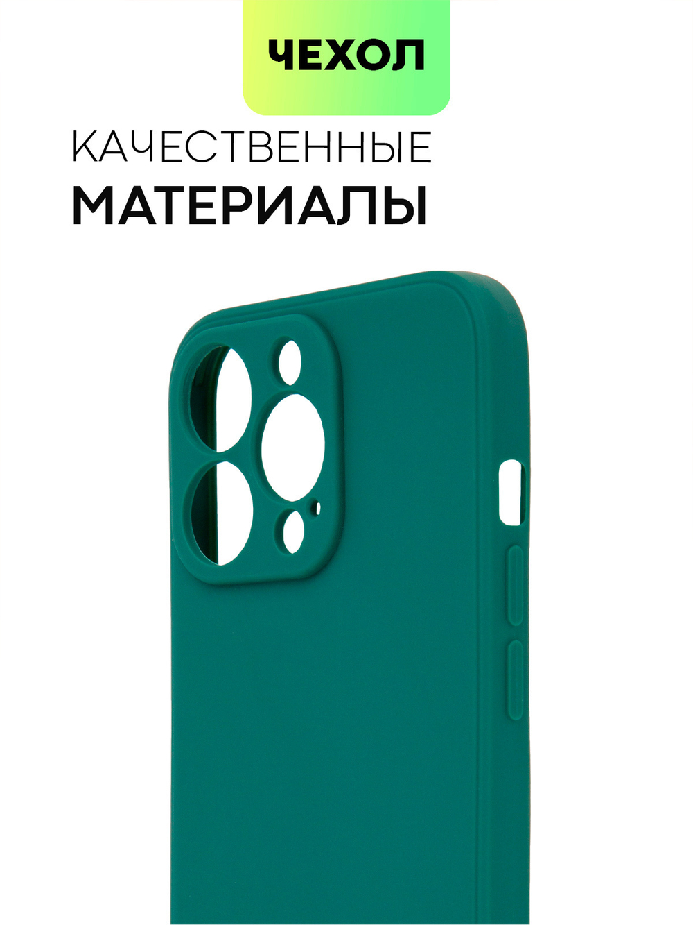 Чехол BROSCORP для Apple iPhone 13 Pro оптом (арт. IP13PRO-COLOURFUL-DARKGREEN)