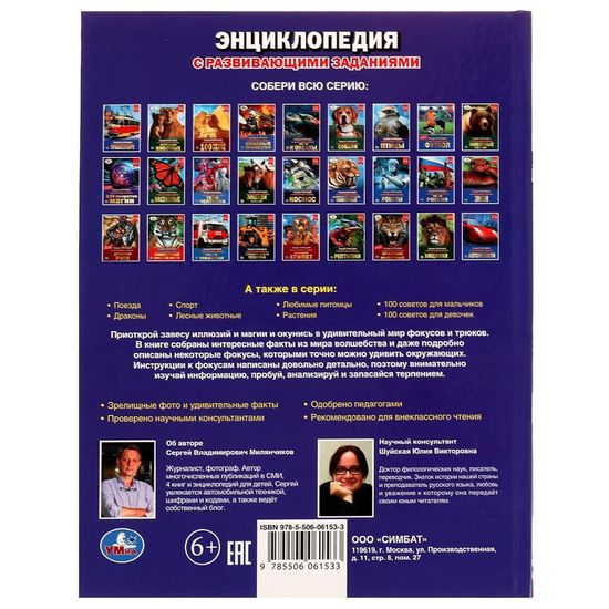 Энциклопедия А4 с развивающими заданиями. Фокусы. 197х255мм, 48 стр. Умка