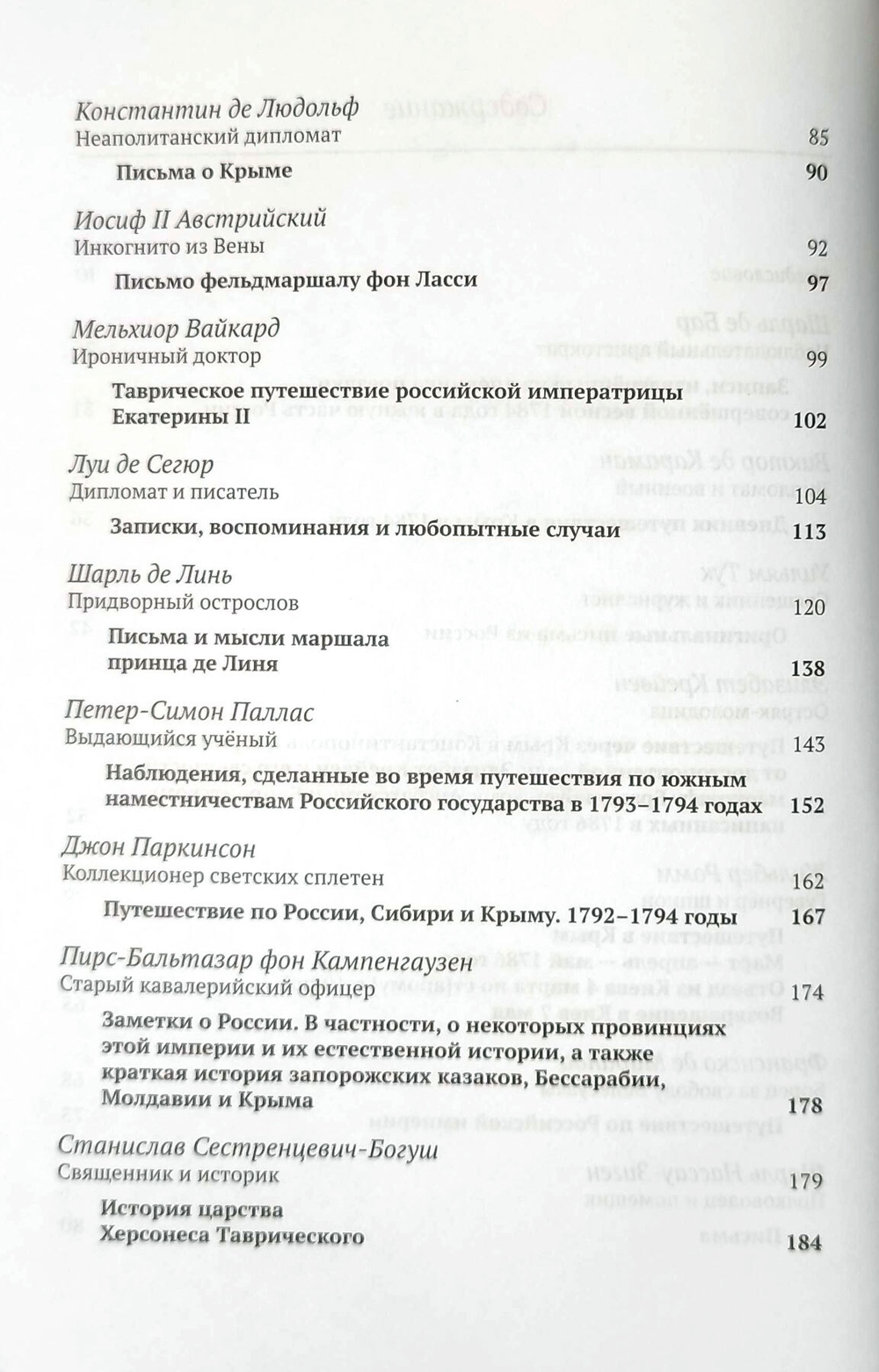 Бахчисарай в описаниях иностранных путешественников конца XVIII - начала XIX века